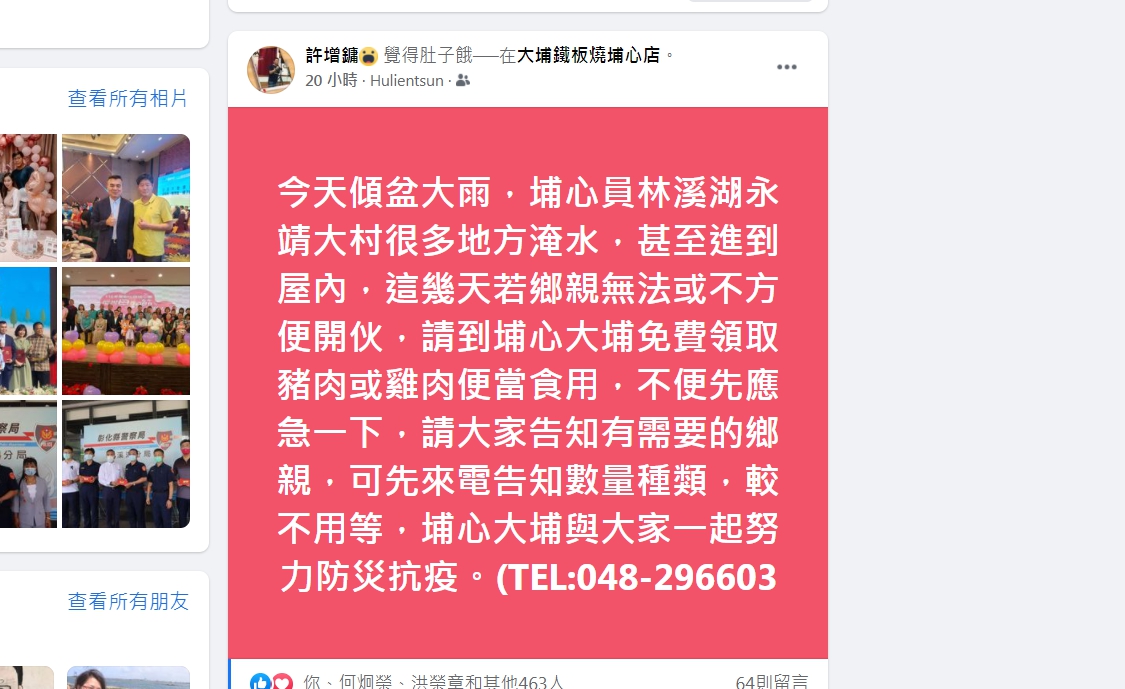 影／豪雨重創溪湖、埔心　鐵板燒店po文大雨受災戶可免費領餐 - https://www.watchmedia01.com