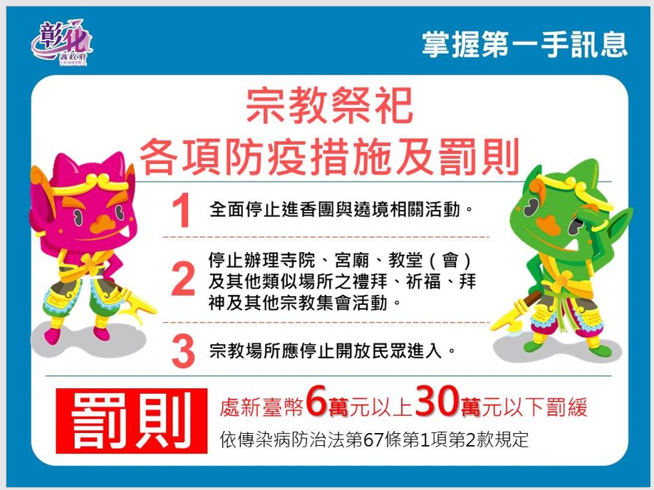 影／宗教活動群聚感染風暴擴大　彰化增一確診、一死亡 - https://www.watchmedia01.com