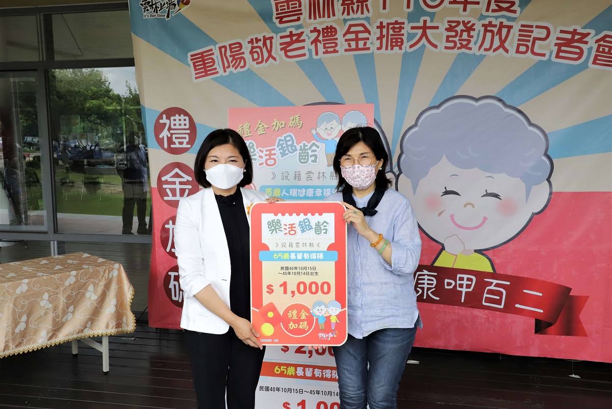雲林重陽敬老禮金加碼　90歲以上提升3倍 - https://www.watchmedia01.com