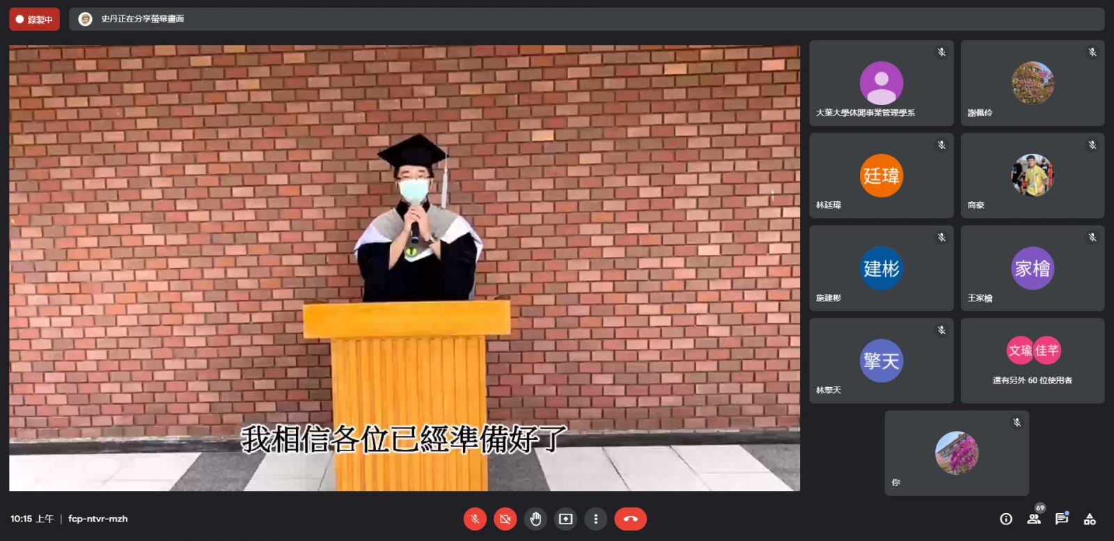「憶」情下！大葉大學各系所線上畢業典禮　歡送畢業生 - https://www.watchmedia01.com