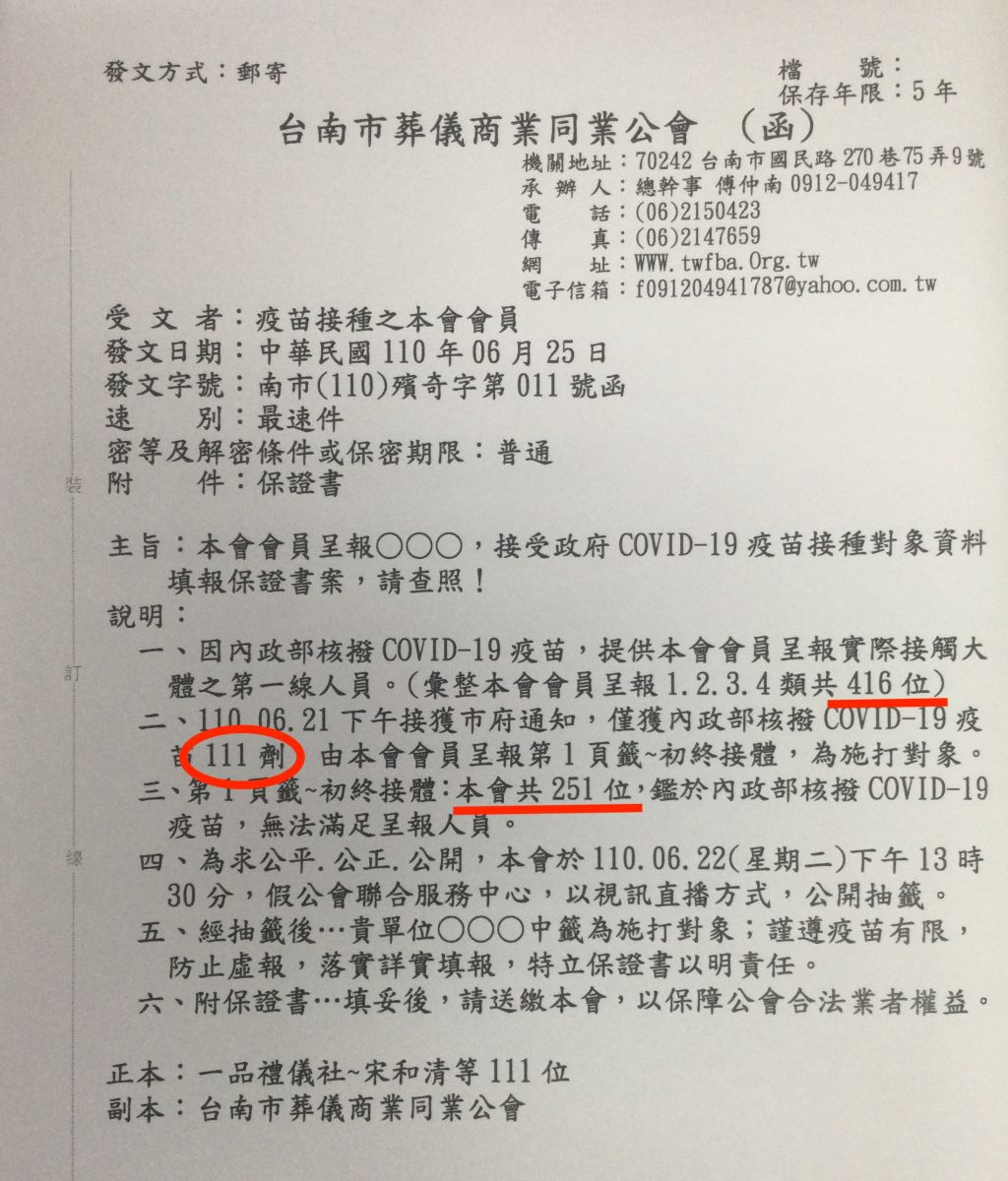 獨 / 南市府遭控疑暗槓疫苗 殯葬業要黃偉哲交代清楚 - https://www.watchmedia01.com