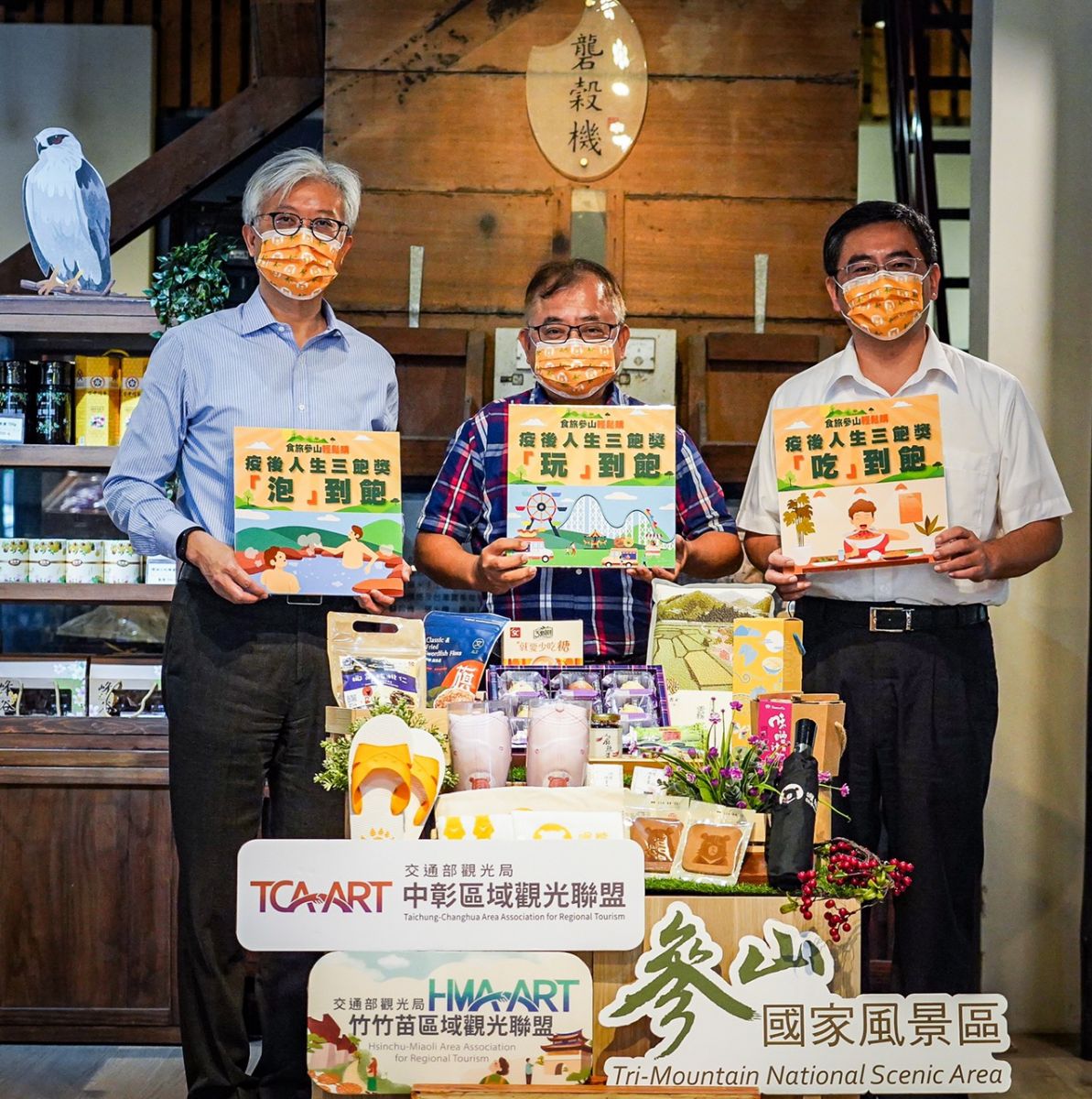 食旅參山輕鬆購協助觀光圈拼網購　消費就有機會抽疫後人生三飽 - https://www.watchmedia01.com