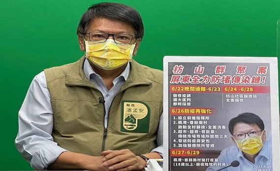 枋山群聚案確定6例DELTA病毒　屏縣提升警戒成立前進指揮所全面防堵 - https://www.watchmedia01.com