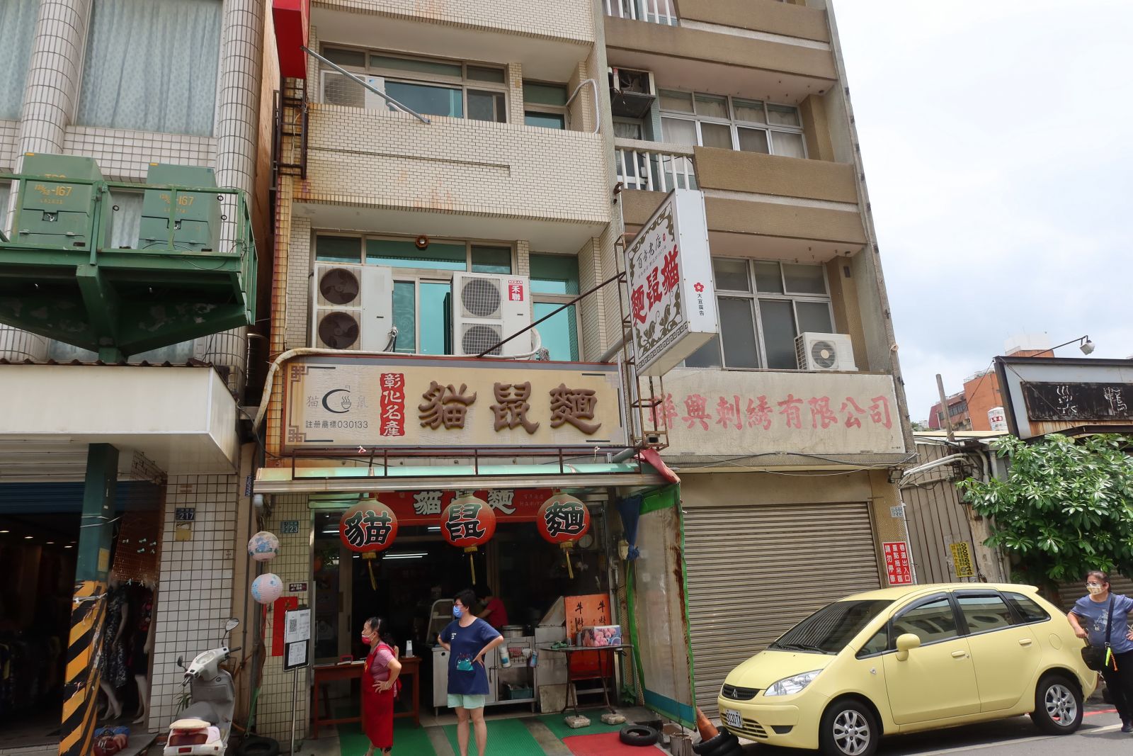 影／防疫升級　彰化貓鼠麵「總統套餐」可外帶 - https://www.watchmedia01.com