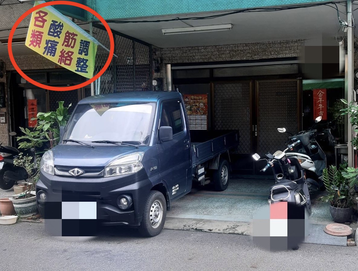 「鬆一下」！台南按摩店偷偷營業 恐成防疫破口 - https://www.watchmedia01.com