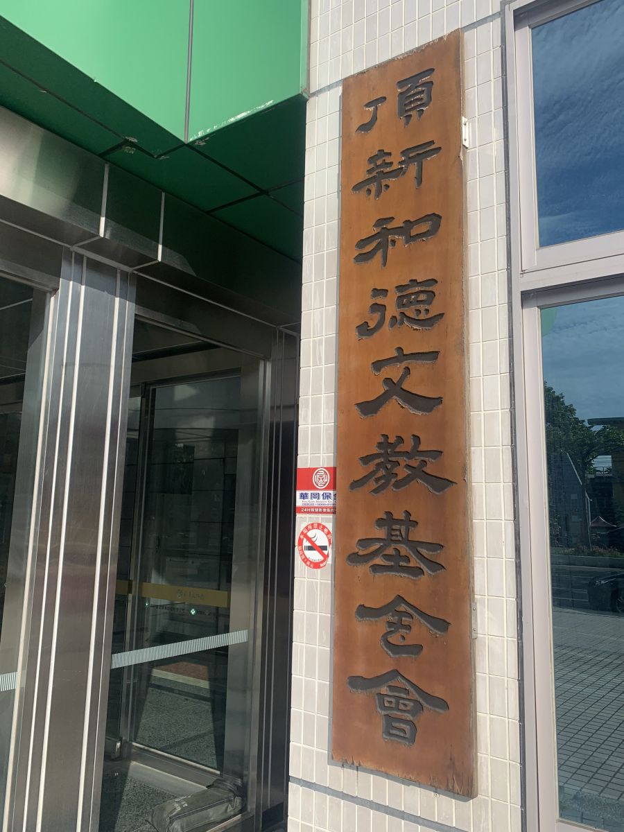 彰化防疫旅館火警　魏應充捐百萬慰問殉職勇消陳志帆家屬 - https://www.watchmedia01.com