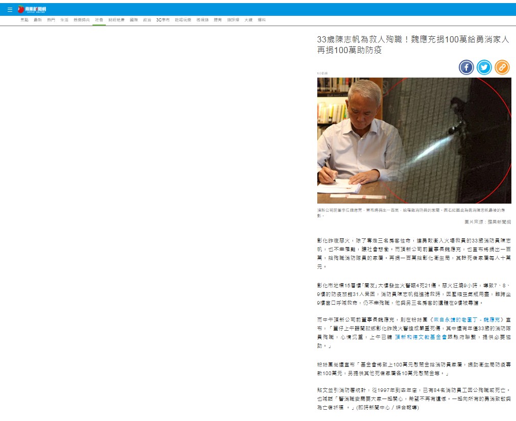 彰化防疫旅館火警　魏應充捐百萬慰問殉職勇消陳志帆家屬 - https://www.watchmedia01.com