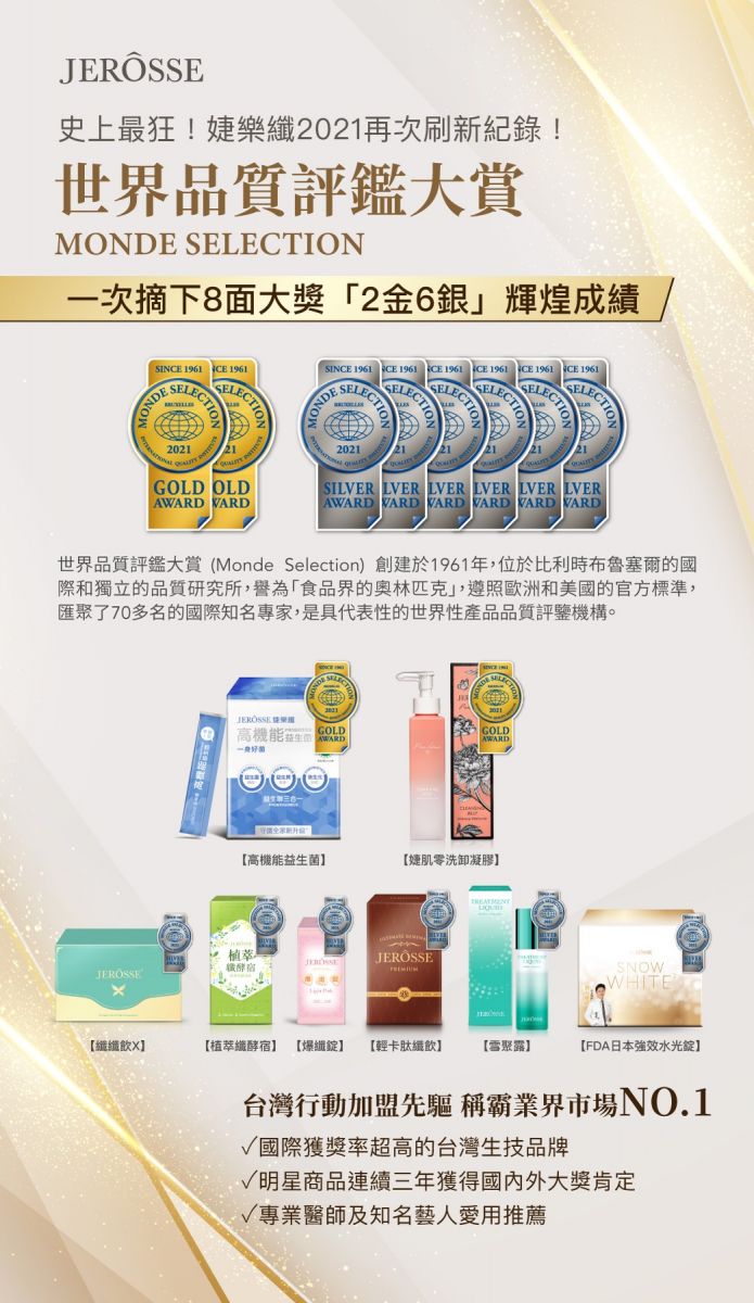 為台灣爭光! 婕樂纖奪世界品質標章8獎牌 - https://www.watchmedia01.com