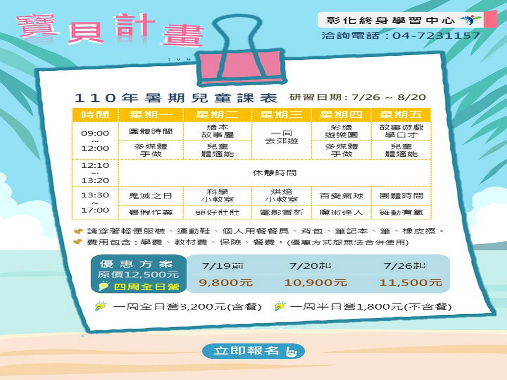 暑假不留白解封更多彩 救國團彰化研習中心兒童夏令營蓄勢待發 - https://www.watchmedia01.com