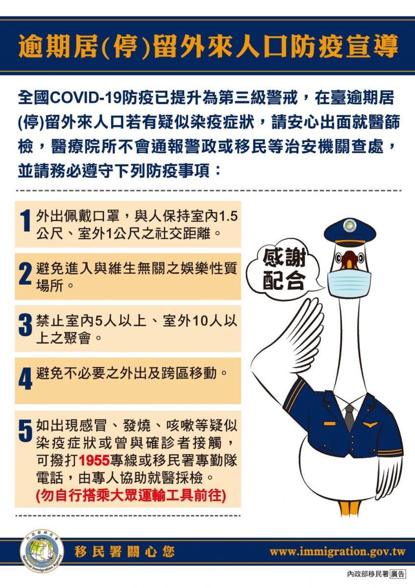 減少洽公染疫風險　移民署續推便民措施　 - https://www.watchmedia01.com