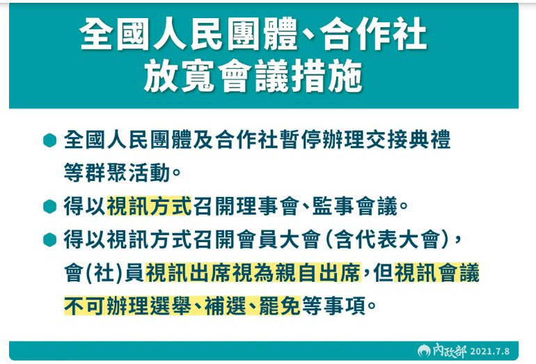 快訊/本土案例創新低 警戒延長至26日這些措施調整開放 - https://www.watchmedia01.com
