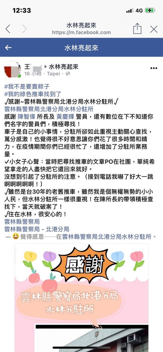 警方主動出擊 半天找回遺失推車 - https://www.watchmedia01.com