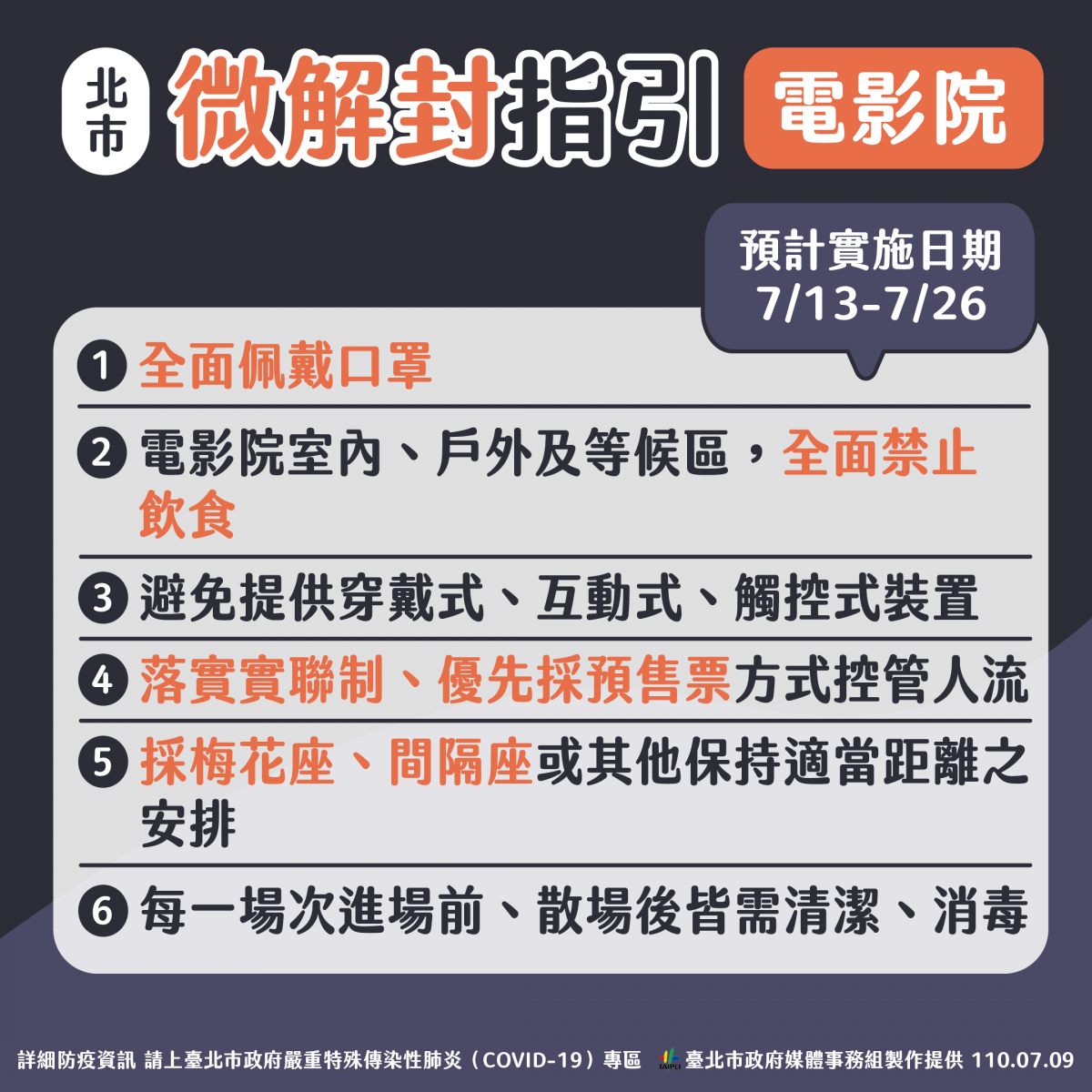 北市微解封三大原則 柯文哲：吃飯群聚最後開放 - https://www.watchmedia01.com