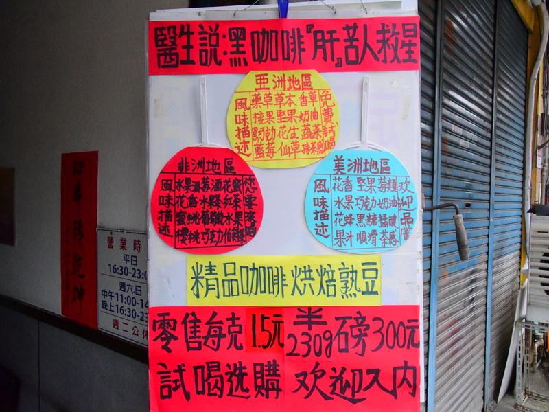 老闆出去忙，咖啡自己倒 員林市區得來速咖啡小站喝的到極品藝伎咖啡 - https://www.watchmedia01.com