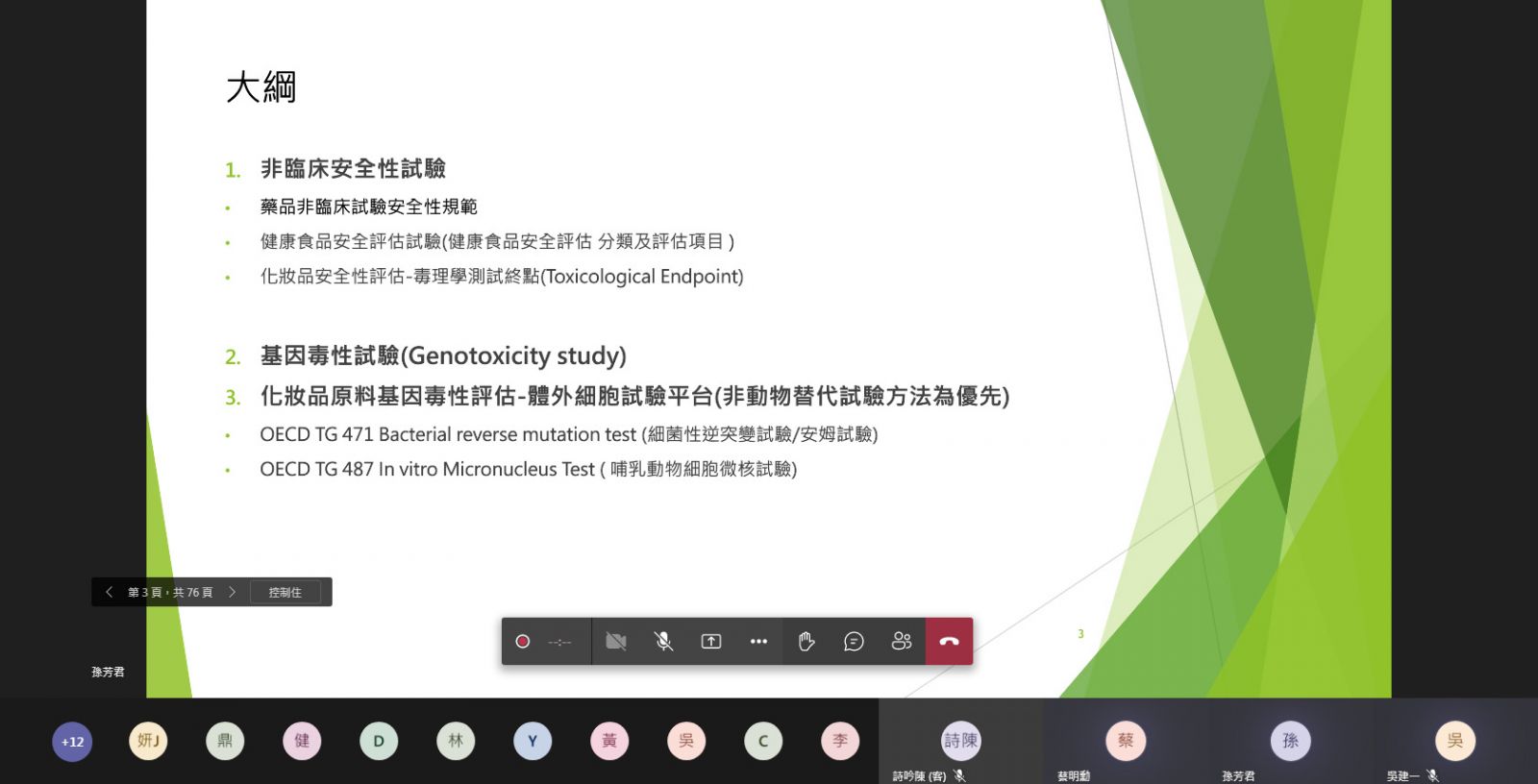 「毒理學」的世界　健康美麗產業線上論壇　聚焦原料安全性 - https://www.watchmedia01.com