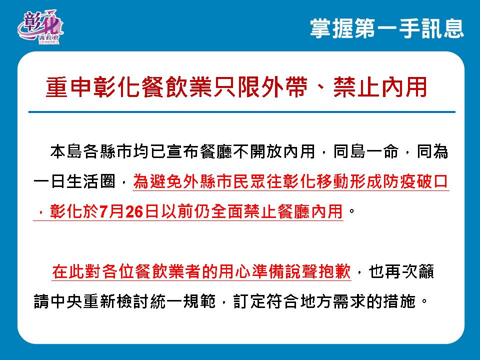 彰化+0防疫不鬆懈　25歲確診男足跡跨中部三縣市 - https://www.watchmedia01.com