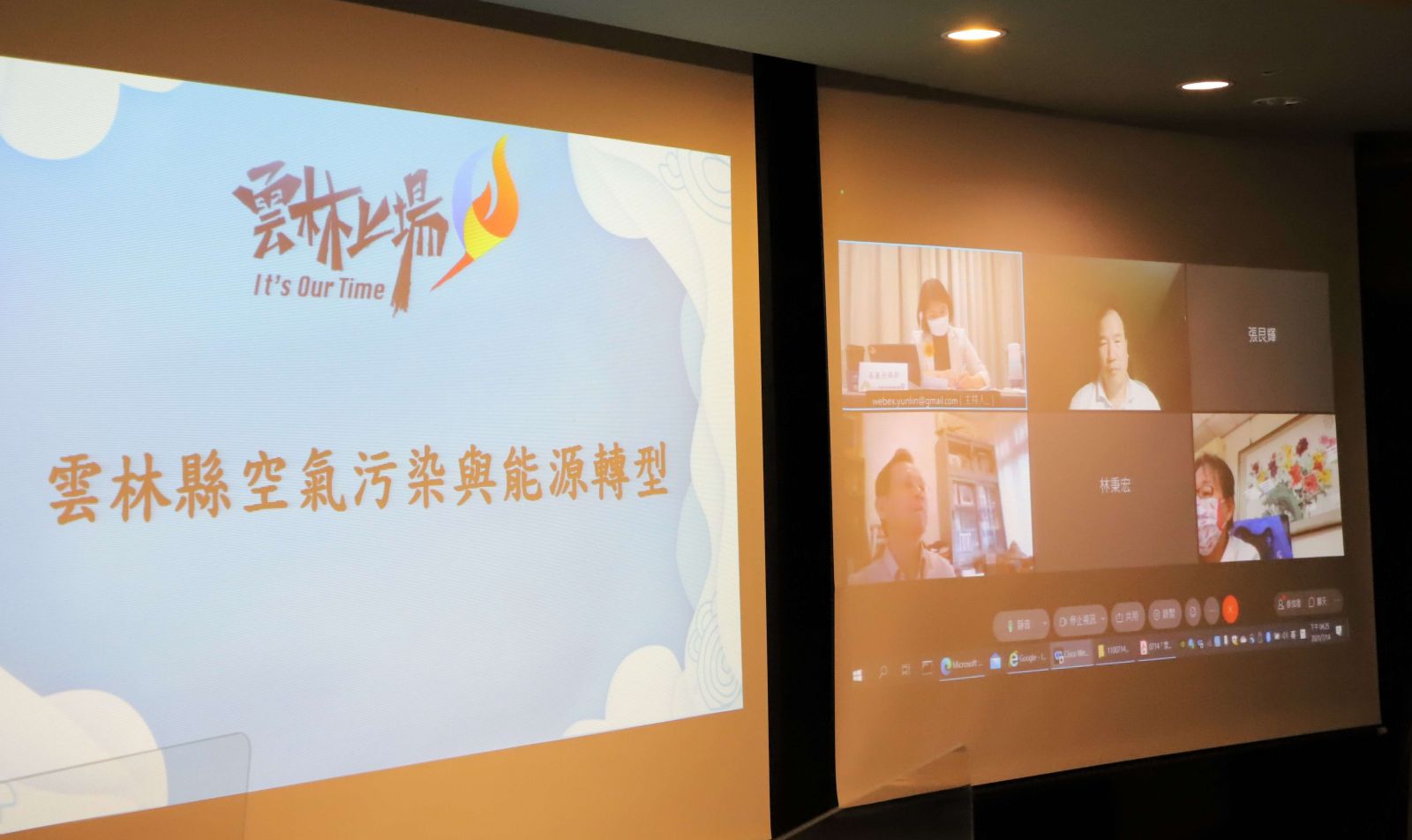 影／空污與能源轉型諮詢會議 企圖打造雲林成永續發展城市　 - https://www.watchmedia01.com