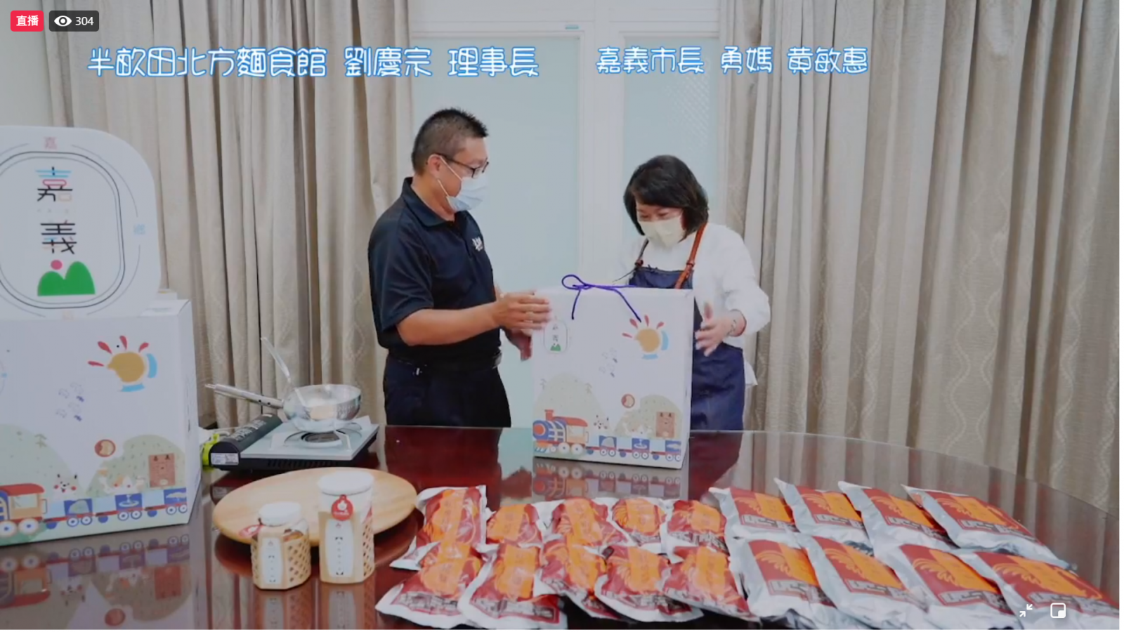 「家鄉嘉箱」線上發布 嘉義好料疫情間不缺席 - https://www.watchmedia01.com