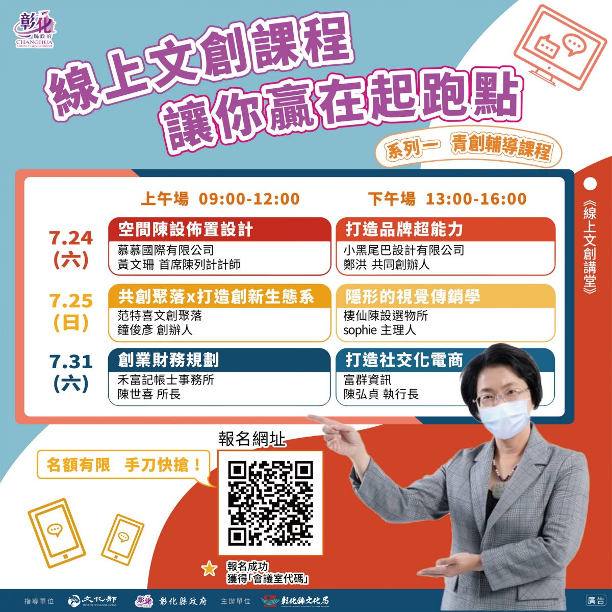 迎後疫情再創文創經濟 彰化縣文化局推「線上文創講堂」 - https://www.watchmedia01.com