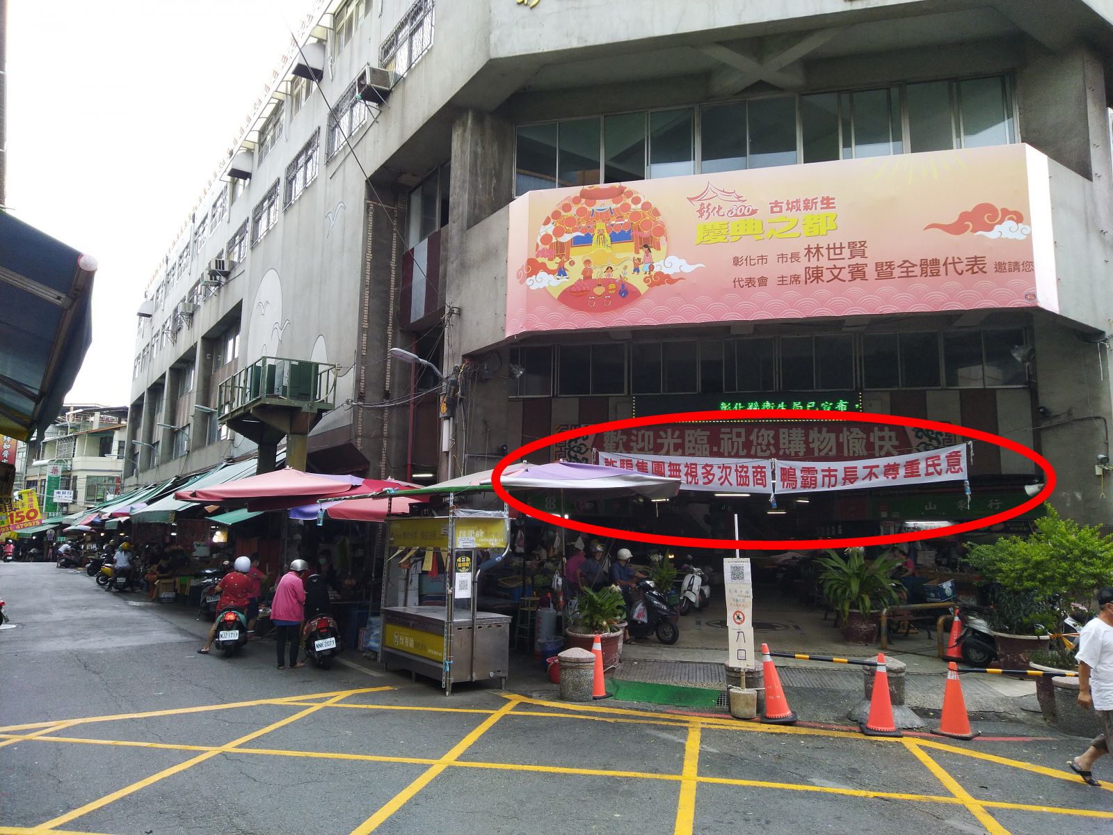 彰化市民權市場大樓攤商拉紅布條 抗議鴨霸市長不尊重民意 - https://www.watchmedia01.com