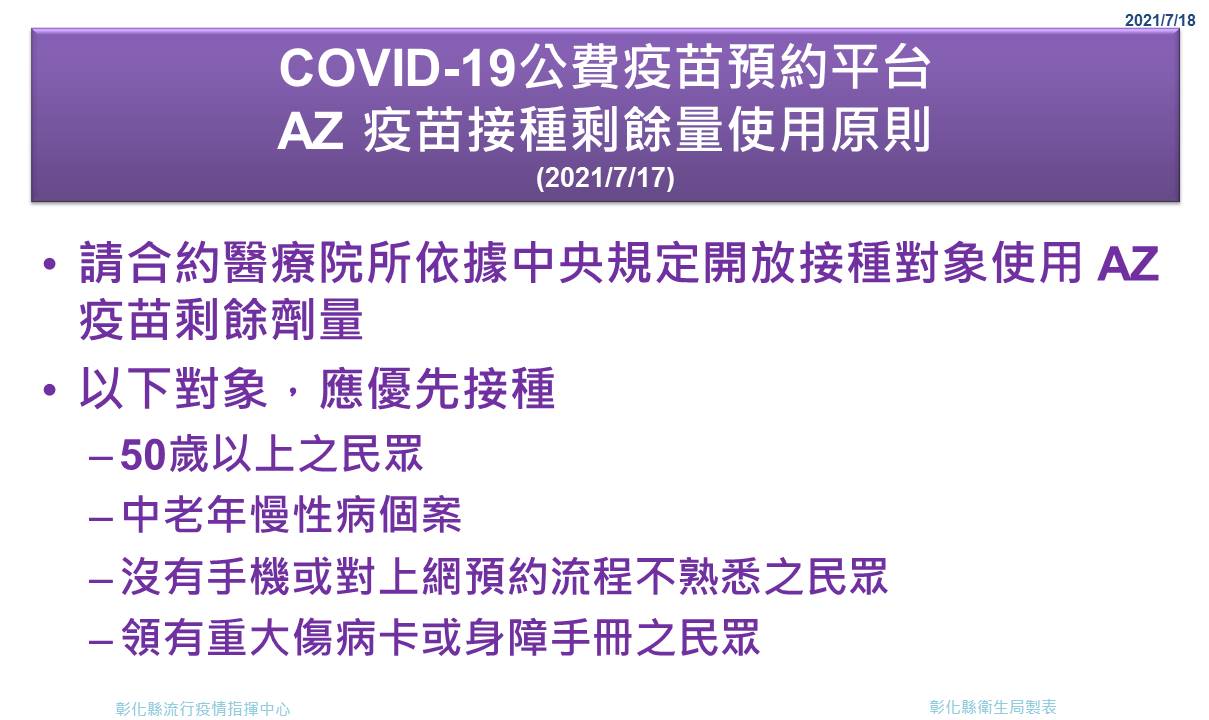 影／彰化國中小教職員工19日起開始施打疫苗 - https://www.watchmedia01.com