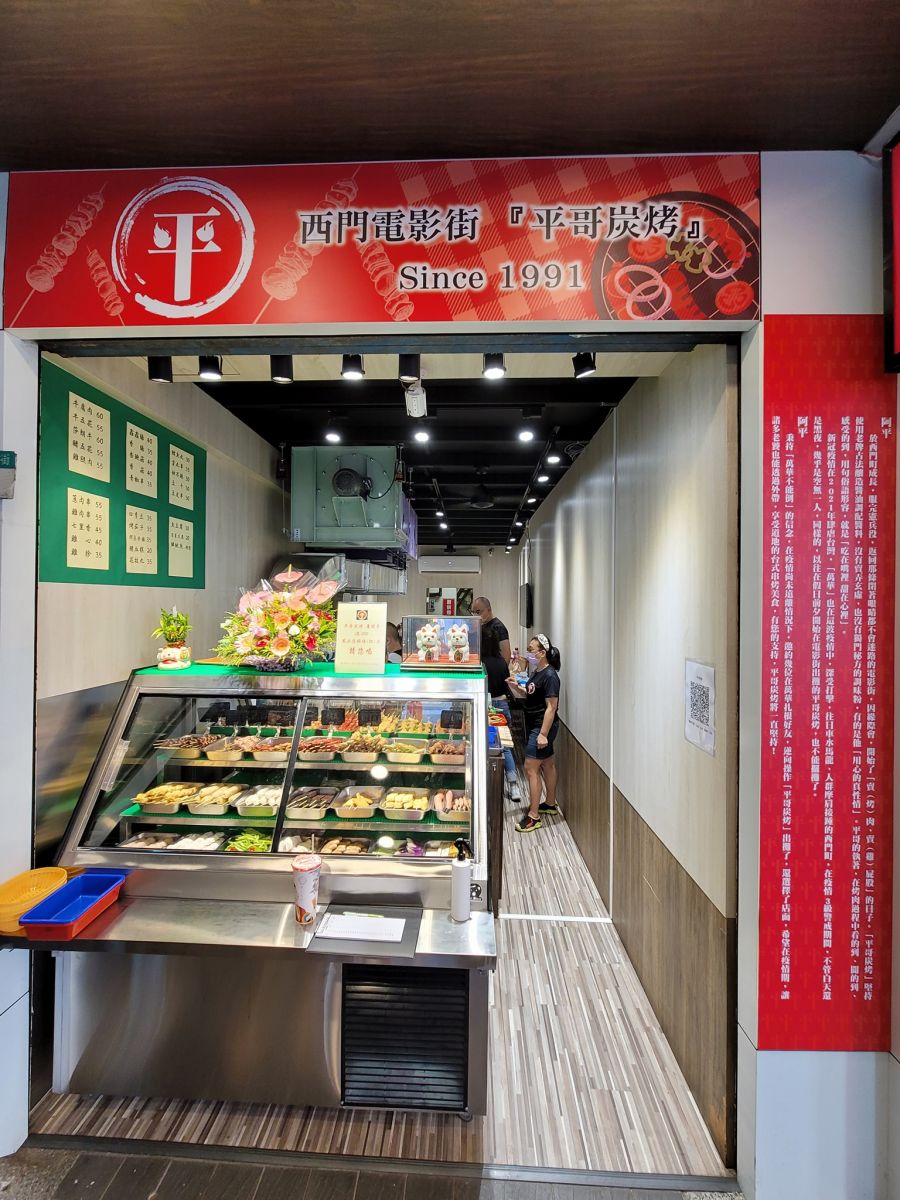 西門町「平哥炭烤」逆市開店 就是要力挺「萬華不能倒」 - https://www.watchmedia01.com