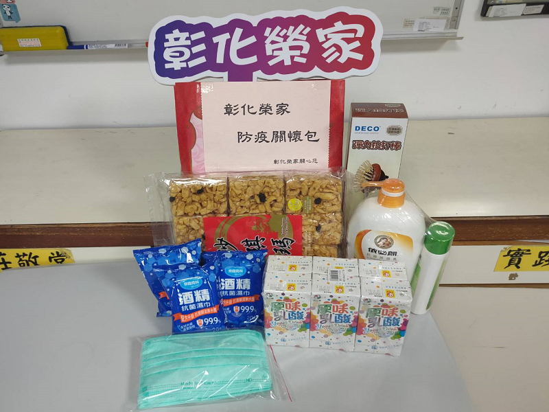 彰化榮家致贈防疫關懷包　慰問探親返台檢疫長輩 - https://www.watchmedia01.com