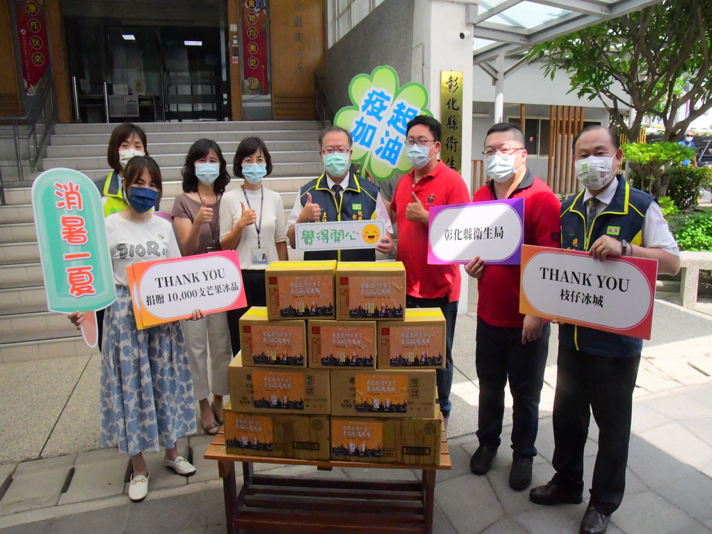 透心涼的感謝 為抗疫人員加油救國團彰化縣團委會連結廠商贈送水果冰棒 - https://www.watchmedia01.com