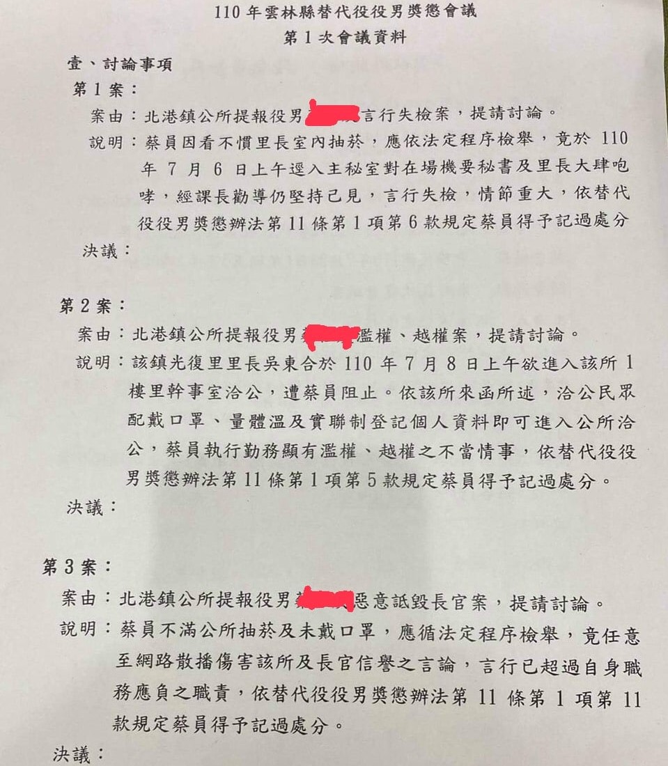 役男勇於捍衛防疫破口　廖郁賢：反被秋後算帳 - https://www.watchmedia01.com