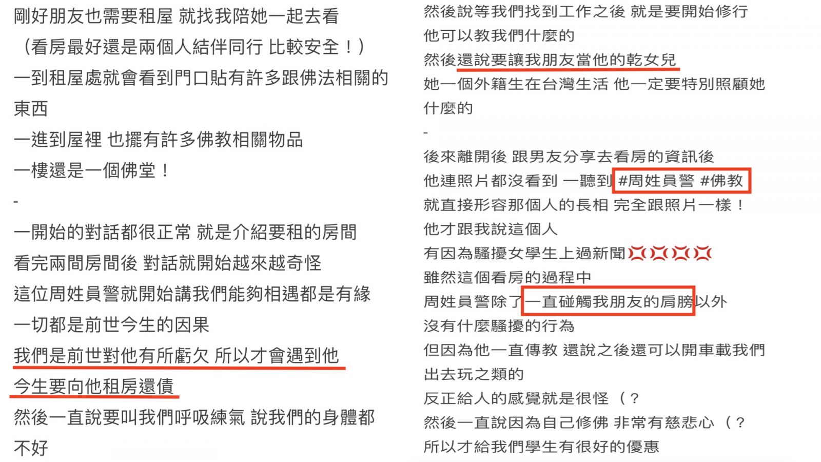 獨 / 台南交大員警竟是性騷慣犯 喜挑外籍女學生下手 - https://www.watchmedia01.com