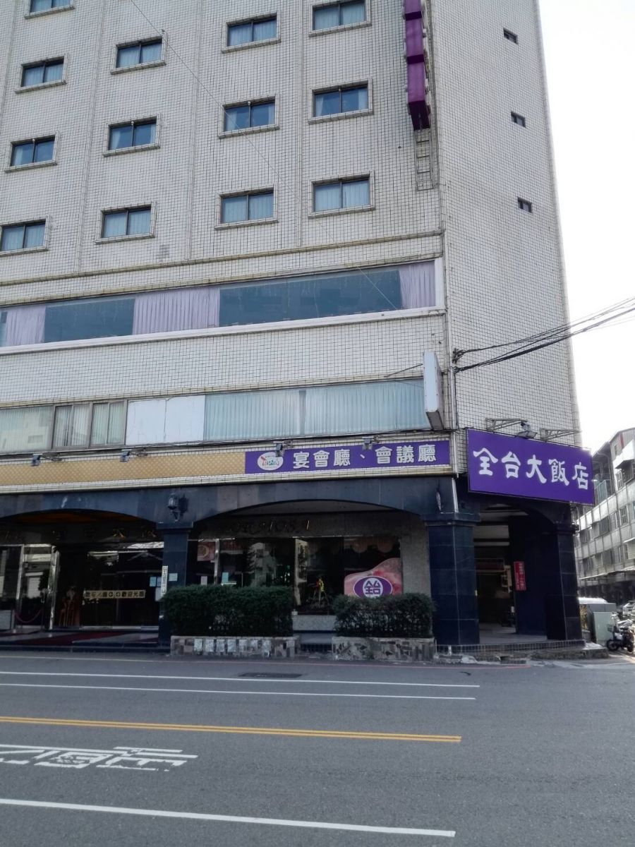 不敵疫情衝擊！ 彰化市老字號全台大飯店吹熄燈號委託房仲求售 - https://www.watchmedia01.com