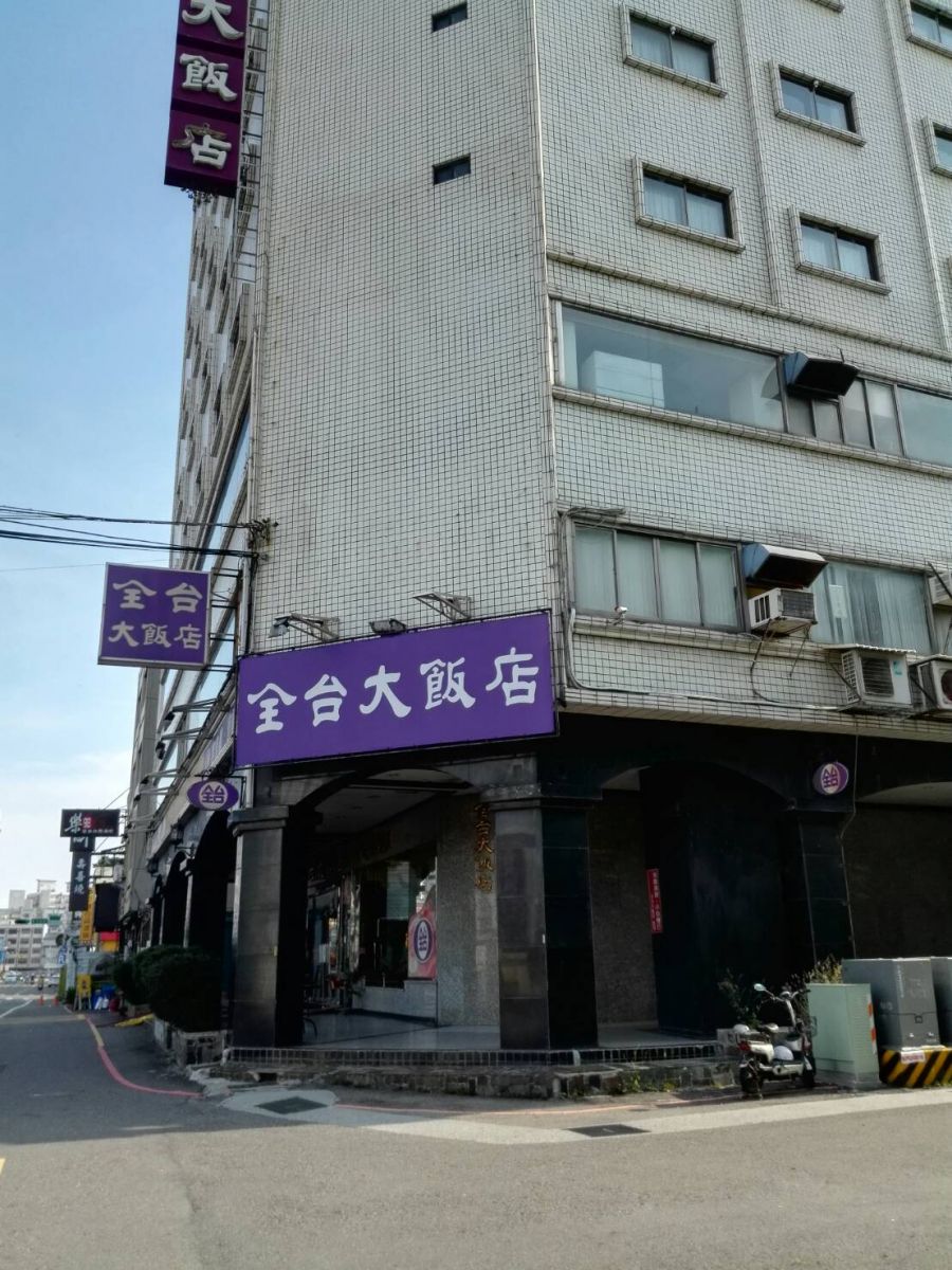 不敵疫情衝擊！ 彰化市老字號全台大飯店吹熄燈號委託房仲求售 - https://www.watchmedia01.com