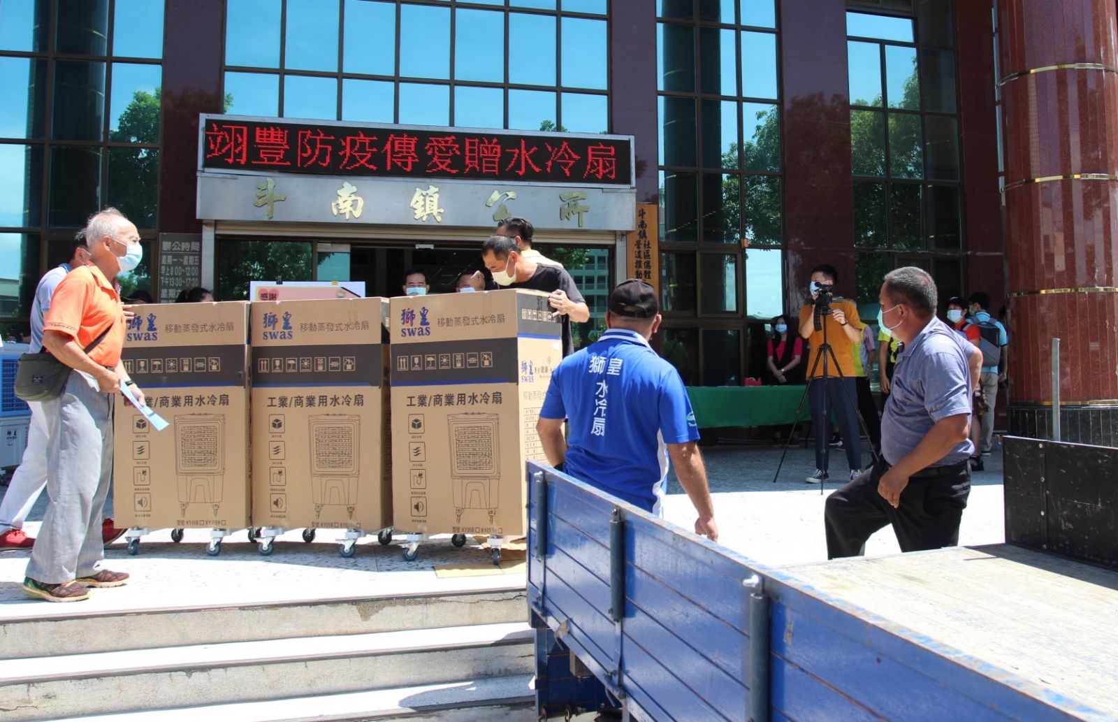 上網競標改慨然捐贈 翊豐水冷風扇業者回饋鄉里 - https://www.watchmedia01.com
