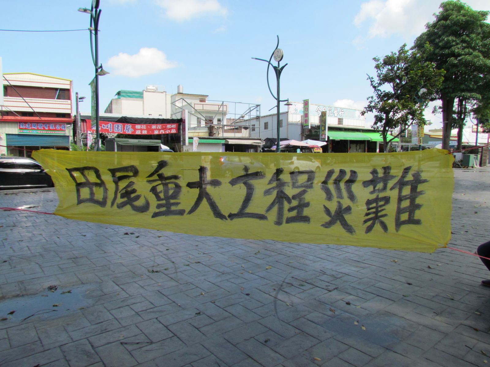 影／田尾迎賓之心工程中輟　民代怒批縣府擺爛縣府回應8月發包 - https://www.watchmedia01.com