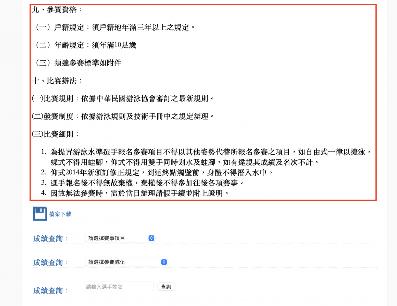 獨 / 台南游委會槓上體育處 主委怒斥「外行的在亂搞」 - https://www.watchmedia01.com