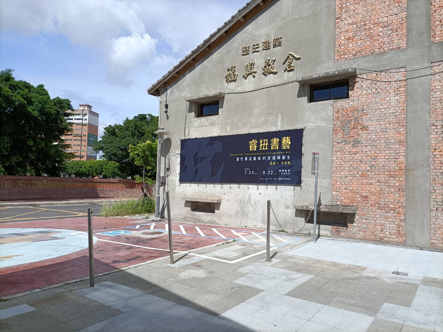 當代書法藝術展　睿扭書藝─福興穀倉重啟與藝術共生 - https://www.watchmedia01.com
