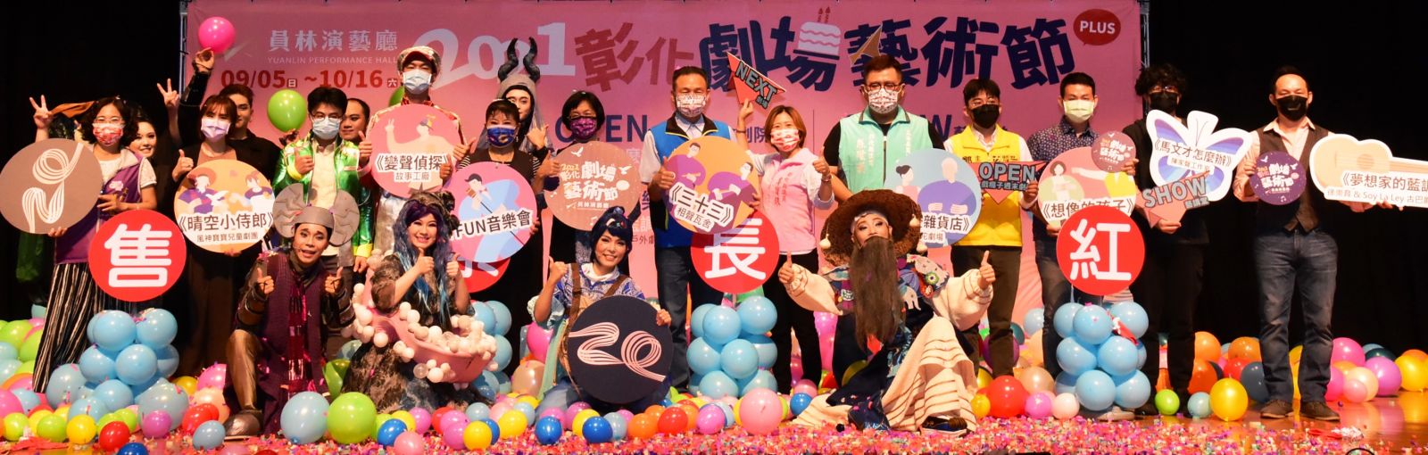 影／2021彰化劇場藝術節PLUS　精彩好戲就在員林演藝廳 - https://www.watchmedia01.com