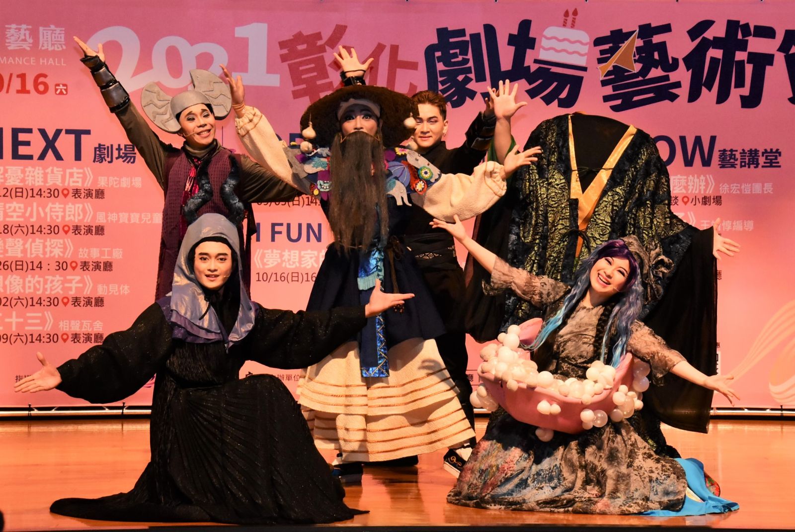 影／2021彰化劇場藝術節PLUS　精彩好戲就在員林演藝廳 - https://www.watchmedia01.com