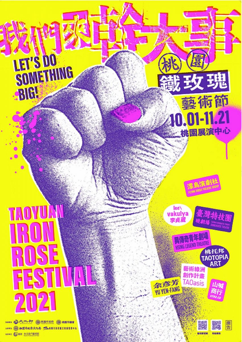2021桃園鐵玫瑰藝術節 藝起防疫10月攜手幹大事！ - https://www.watchmedia01.com