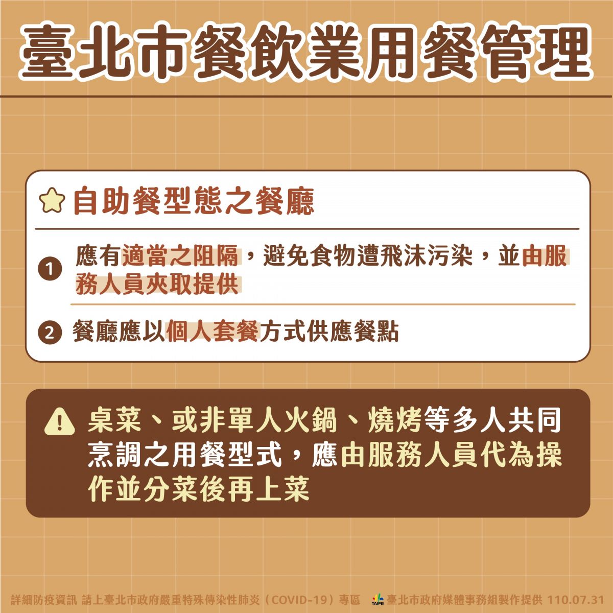 餐廳內用與新北同步 柯文哲：逐步解封，安全第一 - https://www.watchmedia01.com