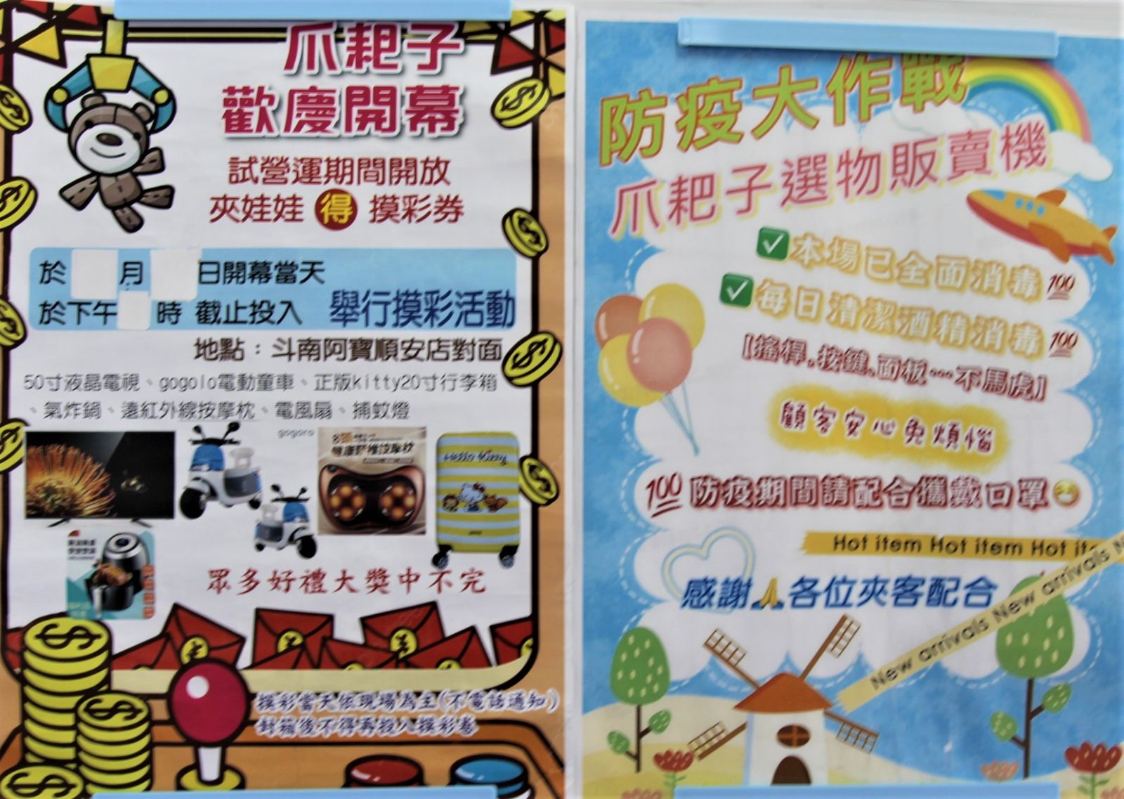 斗南娃娃機店提供手套操作 業者率先防疫示範 - https://www.watchmedia01.com