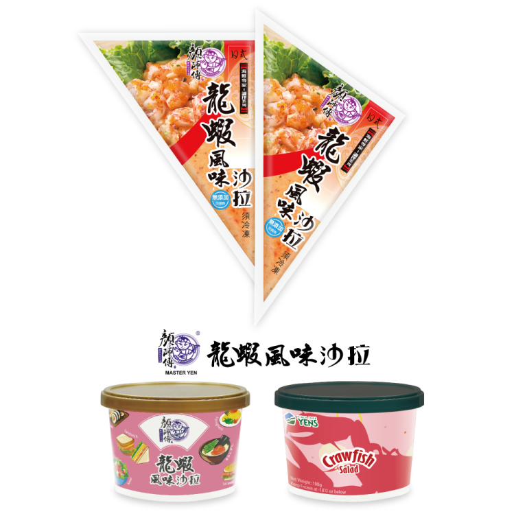 「顏師傅 龍蝦風味沙拉」 米其林星級榮耀美味品質讓世界都看見 - https://www.watchmedia01.com