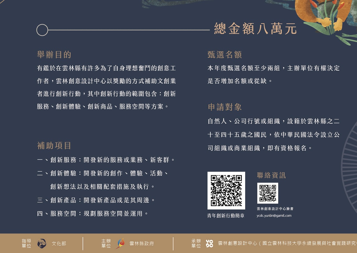 雲林青年創新行動補助　YCDC開始徵件 - https://www.watchmedia01.com