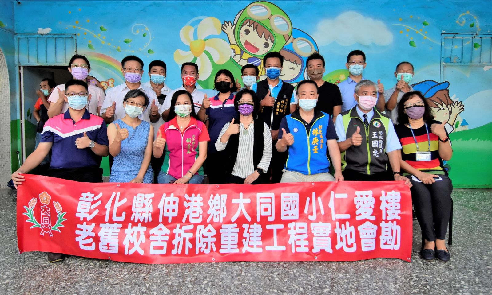 影／伸港鄉大同國小老舊校舍拆除重建　讓大同大不同 - https://www.watchmedia01.com