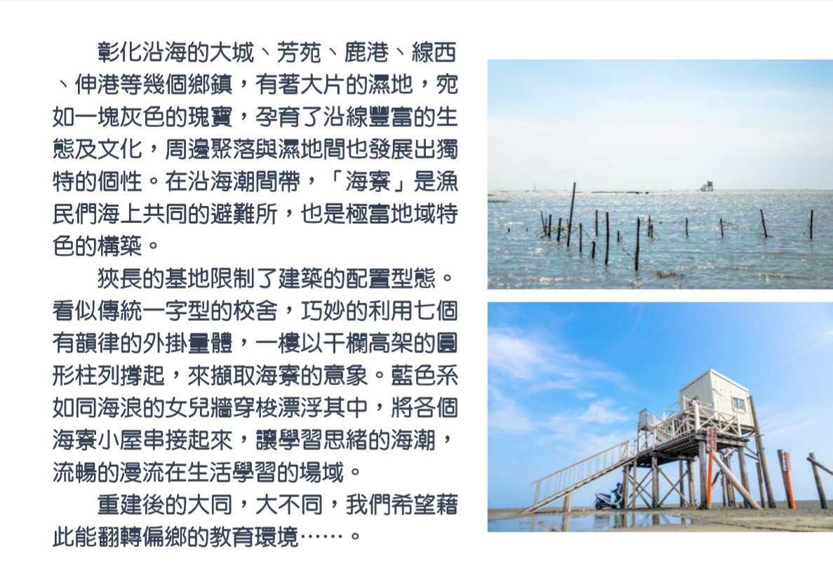 影／伸港鄉大同國小老舊校舍拆除重建　讓大同大不同 - https://www.watchmedia01.com