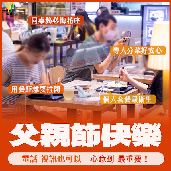 北市新增1家戶感染 柯文哲籲父親節做好防疫心意最重要不一定要聚餐 - https://www.watchmedia01.com