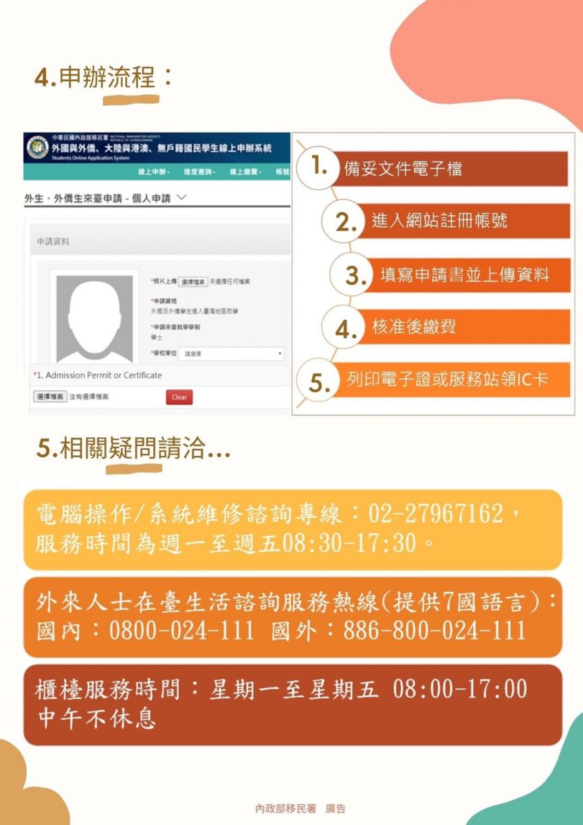 不需到現場也能領到證 外籍生8月1日起可線上申辦居留證 - https://www.watchmedia01.com