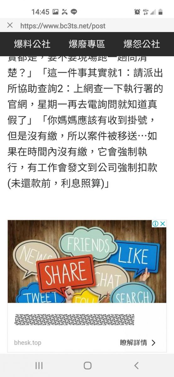 不是詐騙！欠繳ETC通行費8千多元執行署人員登門討債 - https://www.watchmedia01.com