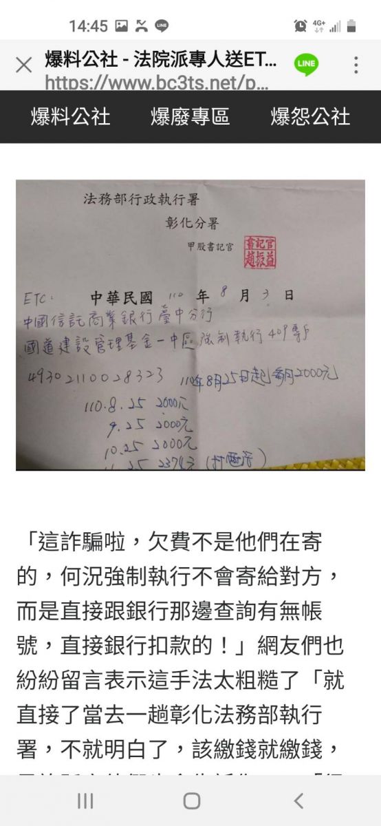 不是詐騙！欠繳ETC通行費8千多元執行署人員登門討債 - https://www.watchmedia01.com