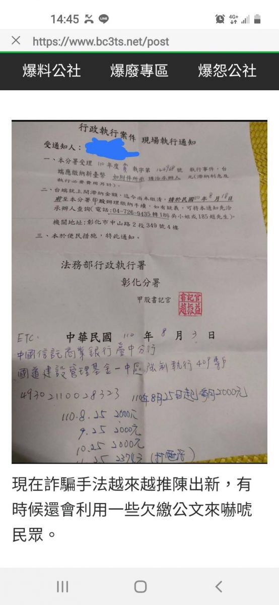 不是詐騙！欠繳ETC通行費8千多元執行署人員登門討債 - https://www.watchmedia01.com